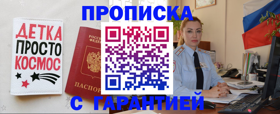 прописка от собственника в Абинске