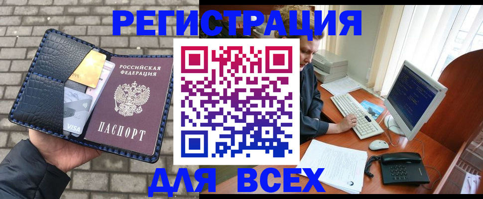 прописка законно в Абинске