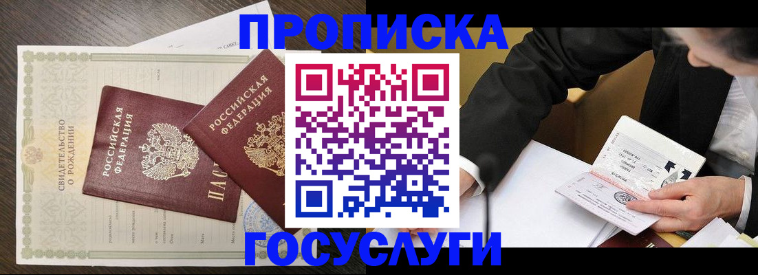 временная регистрация недорого в Абинске
