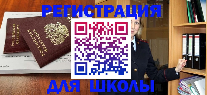 прописка для работы в Абинске