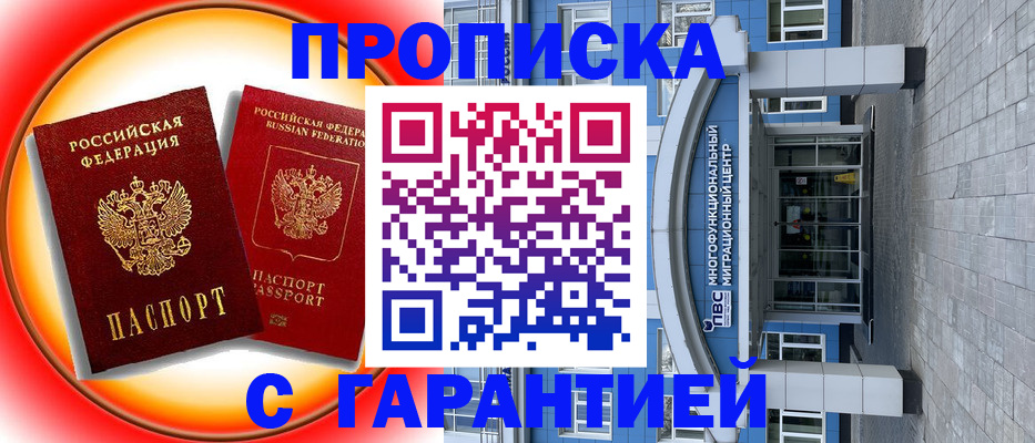 временная регистрация 2025 в Абинске